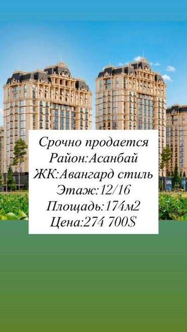 продажа домов в бишкеке арча бешик: 4 комнаты, 174 м², Элитка, 12 этаж, ПСО (под самоотделку)