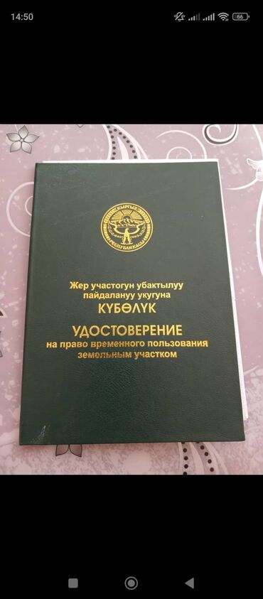 продаю участок совхоз ала тоо: 100 соток, Для бизнеса, Договор купли-продажи