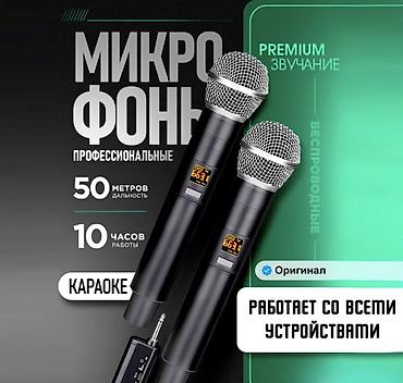Вокальные микрофоны: 🎤🔥 БЕСПРОВОДНЫЕ МИКРОФОНЫ PROFESSIONAL MICROPHONES ТОП-КОМПЛЕКТ — 1