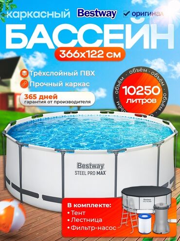 Бассейны: 366х122 Вес - 49 кг Высота упаковки, см - 46.5 Высота, см - 122 Длина