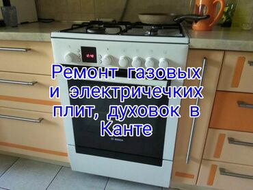 печать для документов: Ремонт газовых и электроплит, духовки, Микроволновка кухонные плит в