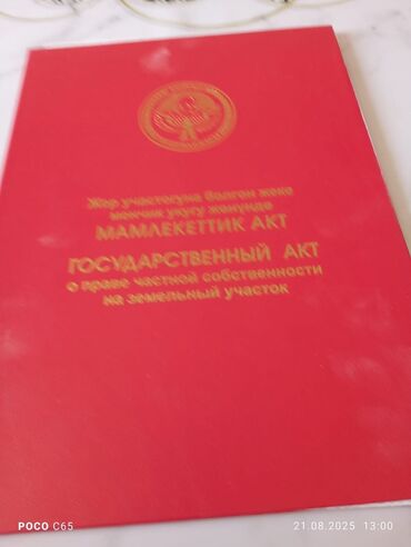 аренда дом новопокровка: 7 соток, Красная книга