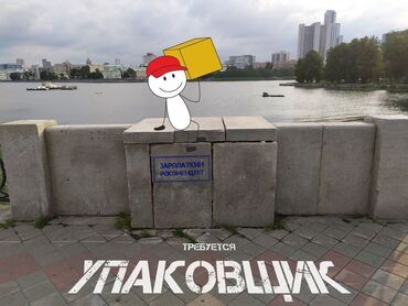 работа в бишкеке упаковка: Упаковщица. Цум