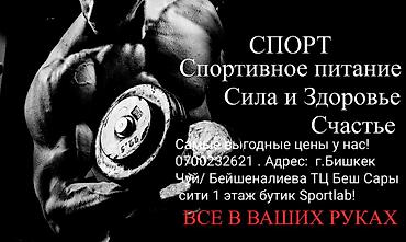 Спортивное питание: Спортивное питание - самые доступные цены только у нас приходи и — 1