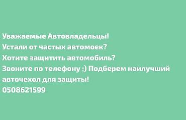 Тенты: Чехол на машину! Отличного качества! С Гарантией! Подберем размер — 25