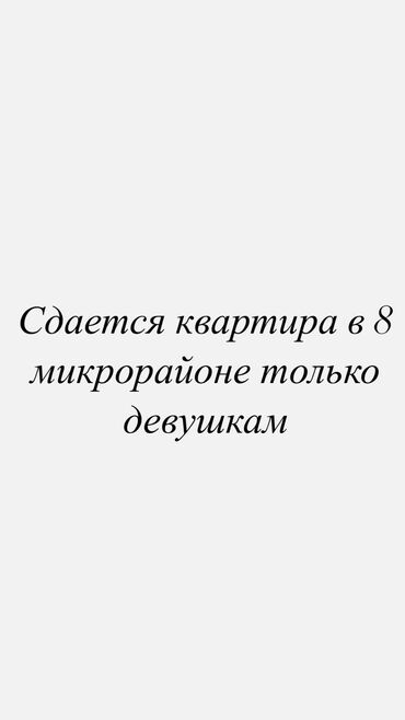 Долгосрочная аренда квартир: 1 комната, Собственник, С подселением, С мебелью полностью