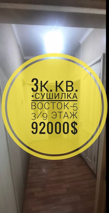 Продажа домов: 3 комнаты, 64 м², 106 серия, 3 этаж, Косметический ремонт