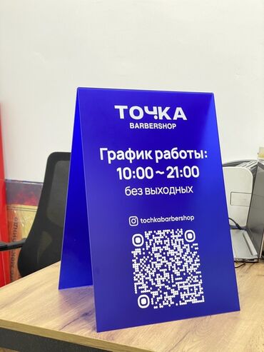 Размещение рекламы: Настольные таблички и меню из акрила с печатью и QR-кодами. - — 5