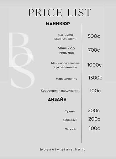 Другие услуги: BEAUTY MASTER Уход за собой — это внимание к деталям. Маникюр Педикюр — 11