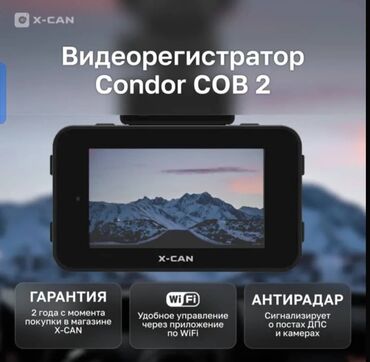 кордон: Видеорегистратор Новый, На лобовое стекло, Есть GPS, Есть G-Sensor, Есть антирадар