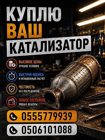 pm 2 5: Скупка автомобильных катализаторов. - Высокие цены, выгодные условия — 1