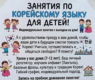 швея ошский рынок: Курсы корейского языка, Офлайн с выездом — 1