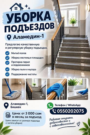 уборка в подъезде: Уборка помещений, | Подъезды — 1