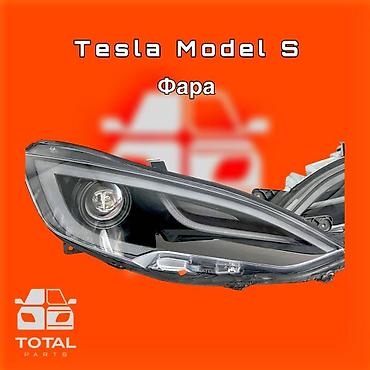 gladiator: Фара для Tesla Model S ⚠️ Есть в наличии 🗒️Подходит на многие авто — 1