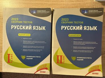 сборник тестов по русскому языку с ответами: Rus dili 11-ci sinif, 2023 il