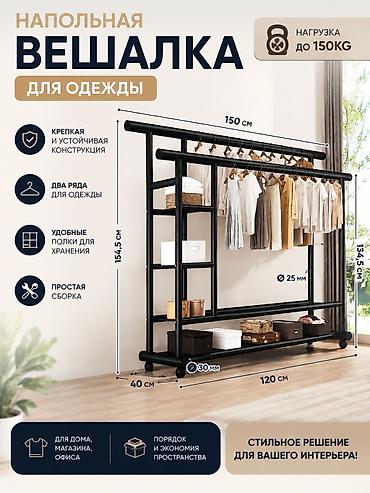 Вешалки: Напольная вешалка для одежды - Два ряда перекладин: удобно размещать — 2