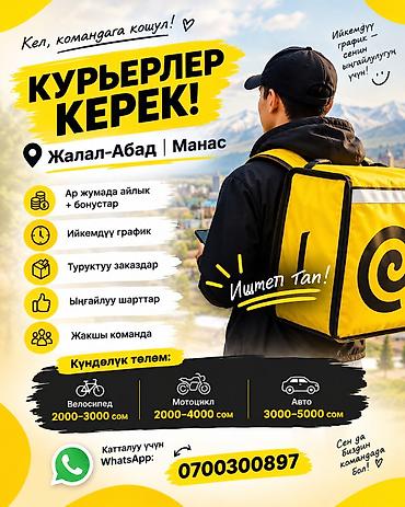 Курьеры: Требуется Автокурьер Гибкий график, Премии — 1