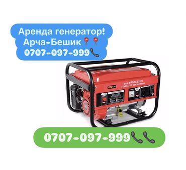 солнечный генератор для дома купить: Сдаю в аренду бензиновый генератор! 1200сом в день/ 1500сом сутка