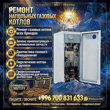 модем цена бишкек: Ремонт напольных газовых котлов Профессиональное обслуживание и — 1