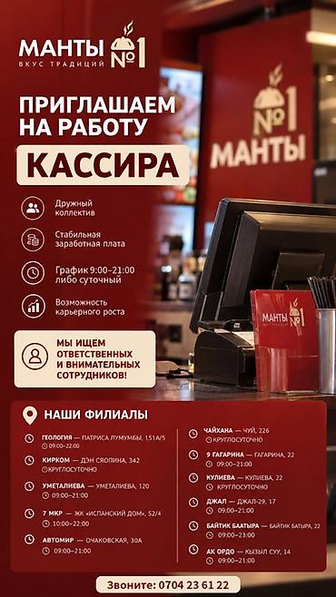 Вакансия: кассир в сети «Манты №1» Что предлагаем: - Дружный