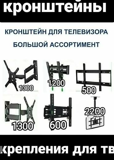 Установка телевизоров: Кронштейн для телевизора поворотно-наклонный от32до65дюймов ( продажа — 15