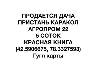 Продажа участков: 5 соток, Для бизнеса, Красная книга