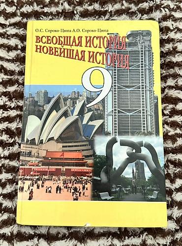 Книги и журналы: Учебники для 8-9 классов.В отличном состоянии — 7