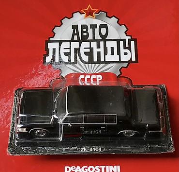 старые копейки: Коллекционные модели автомобилей масштаба 1:43. - Серия «Автолегенды — 4