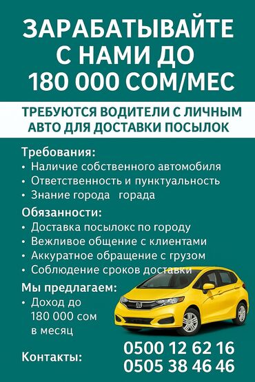 водитель на хова: Требуется Водитель такси - С личным транспортом, Обучение, Полный рабочий день, Старше 23 лет