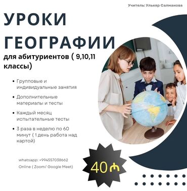 Медицина, фармацевтика: Групповые занятия 40 азн
Индивидуальные занятия 60 азн