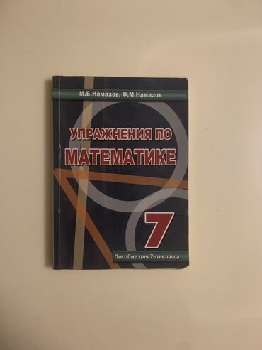 riyaziyyat kitablar: Namazov riyaziyyat kitabi 7 sinif,rus dilinde