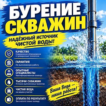 масштабные: 🏗️ СКВАЖИНЫ ДЛЯ ЗАСТРОЙЩИКОВ И КРУПНЫХ ОБЪЕКТОВ Выполняем бурение для — 1