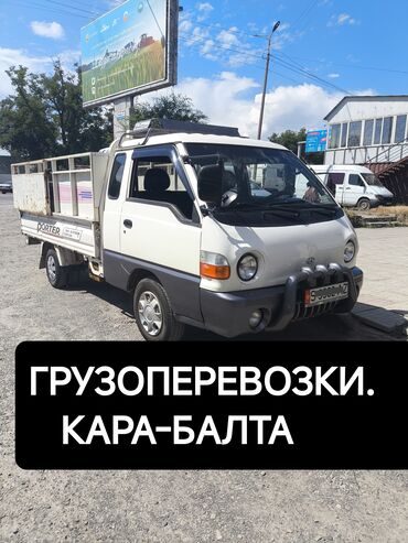 срочно продаю в связи с переездом: Портер, Переезд, перевозка мебели, По региону, По городу, с грузчиком