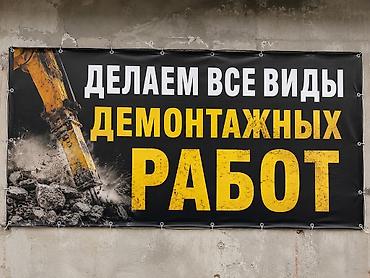 металом: Демонтажные работы — все виды - Демонтаж зданий и сооружений - Снос — 1