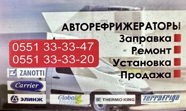 ремонт нексия бишкек: Ваторефрежератары ремонт продажа установак замена кампрессоров