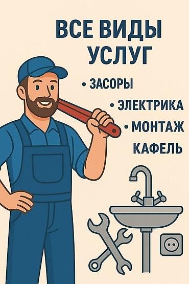 работа косметолог: Мелкосрочные работы, Муж на час — 1