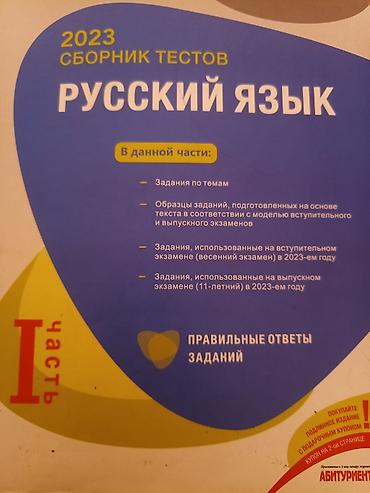 Книги и журналы: Русский язык 11 класс, 2023 год — 1