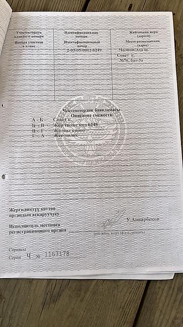 Навесы: Продаётся участок в центре Чолпон-Аты, первая линия, напротив мэрии — 22