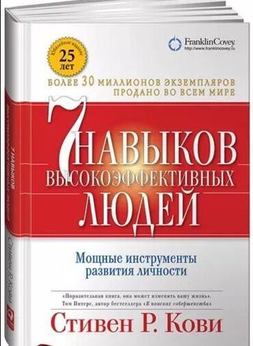 Книги, журналы, CD, DVD: Стивен Кови - 7 навыков высокоэффективных людей: Мощные инструменты