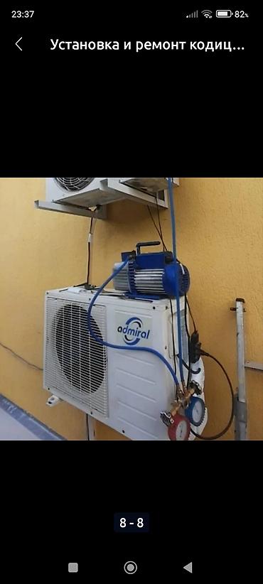 Ремонт холодильников, морозильников: Ремонт холодильников морозильные лари ремонт кондиционеров и установка — 5