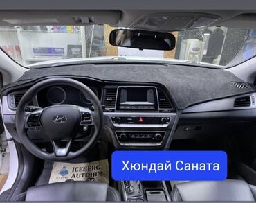 экран для авто: Накидка на панель Hyundai Sonata Изготовление 3 дня •Материал