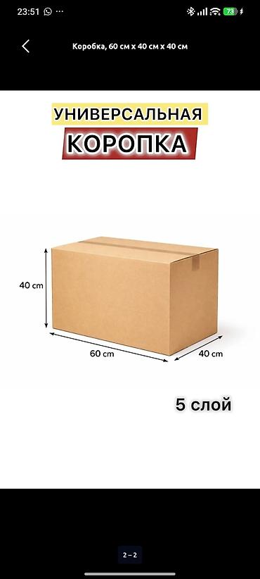 каробка 60 40: Ящик, Б/у — 1