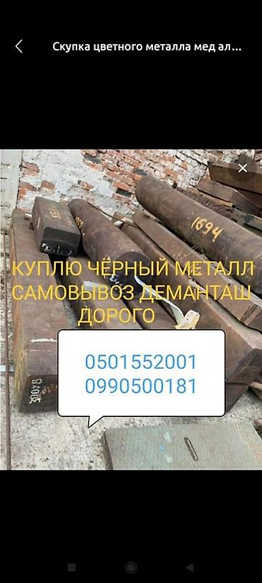 tangible good: Скупка черного и цветного металлолома. - Принимаем черный металл и — 10