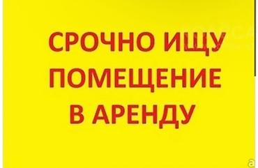 сниму комнаты: Аренда помещений свободного назначения — 1