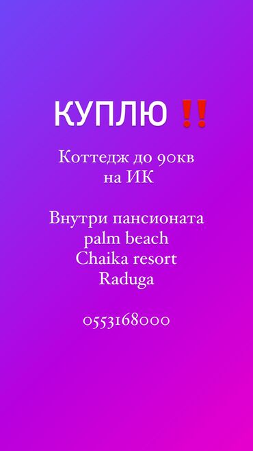 купить дом ош: 90 м², 2 комнаты