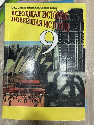 математика 2 класс 2 часть моро красная книга: Мировая история, 9 класс