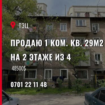 квартира араванский: 1 бөлмө, 29 кв. м, Хрущевка, 2 кабат, Косметикалык ремонт