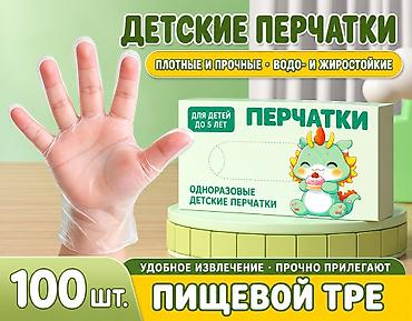 Уборочный инвентарь: Детские одноразовые перчатки для детей до 5 лет. - Материал: пищевой — 1