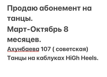 курсы танца: Уроки хореографии В классе, Групповое, Офлайн