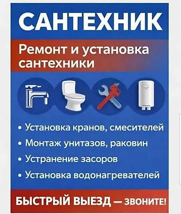 full tap: Монтаж и замена сантехники Больше 6 лет опыта — 2